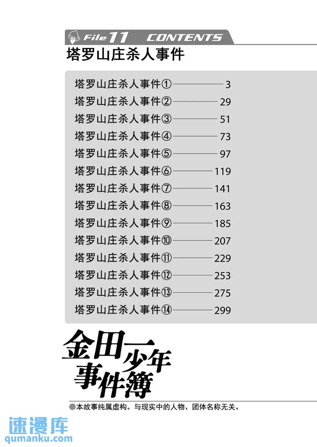塔罗山庄杀人事件⑬-第95话