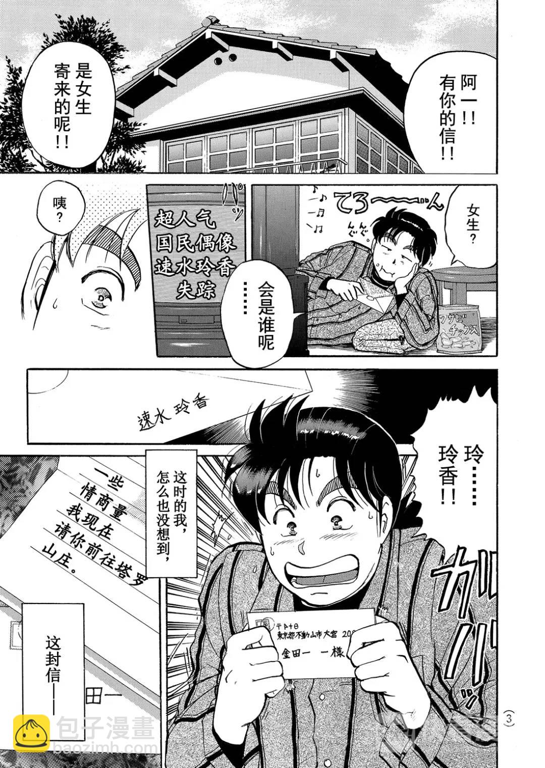 塔罗山庄杀人事件⑬-第95话