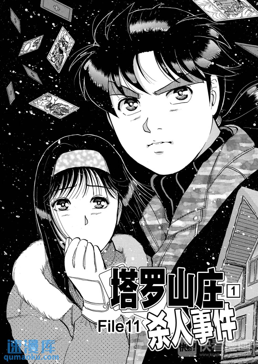 塔罗山庄杀人事件⑬-第95话