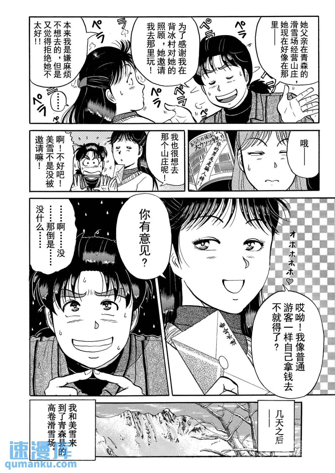 塔罗山庄杀人事件⑬-第95话