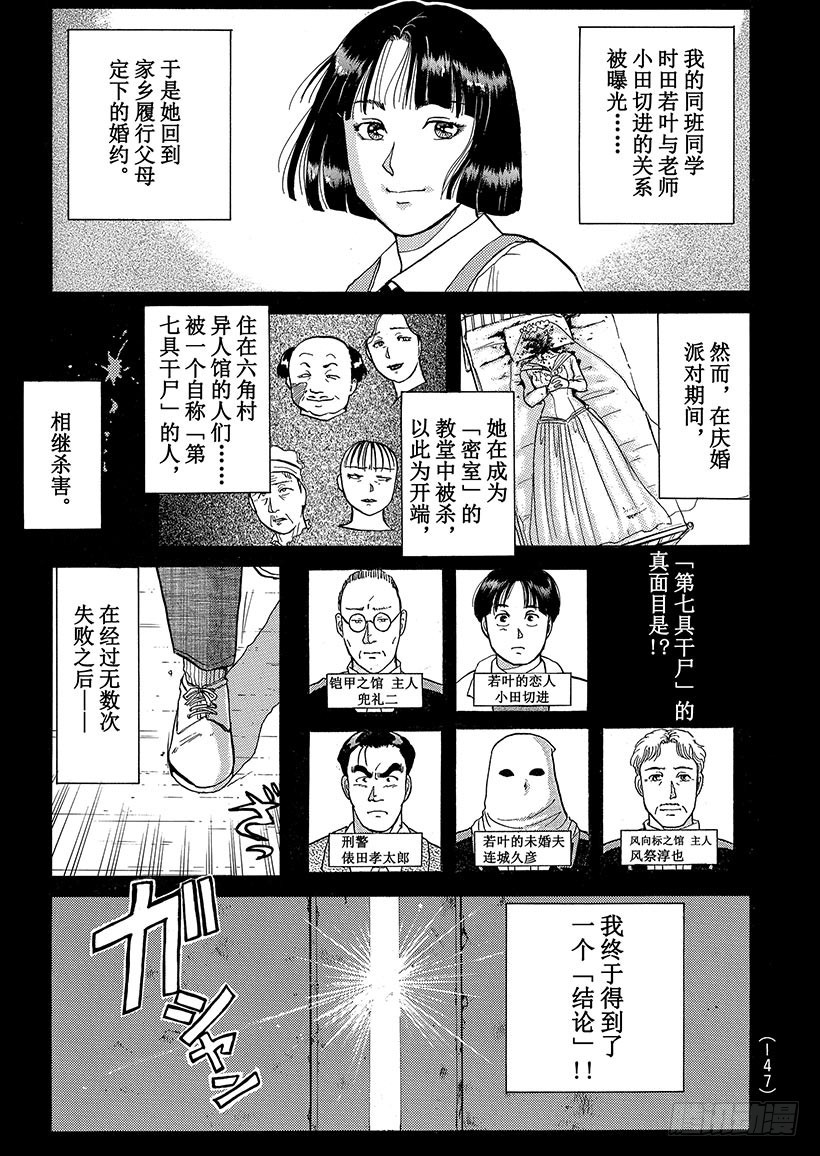异人馆村杀人事件⑦-第13话