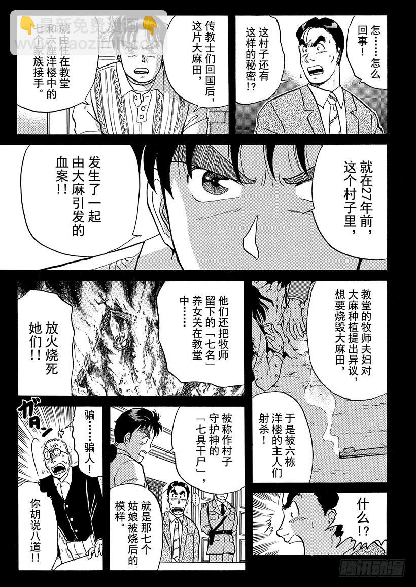 异人馆村杀人事件⑦-第13话