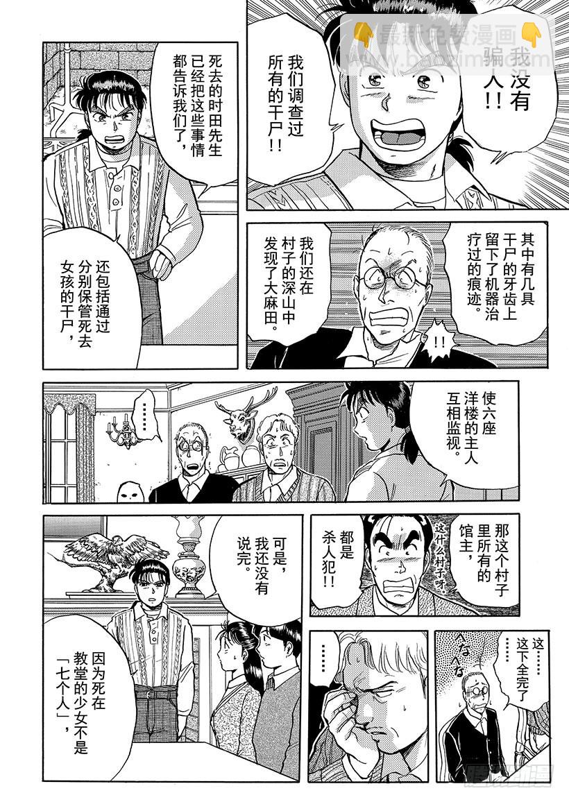 异人馆村杀人事件⑦-第13话
