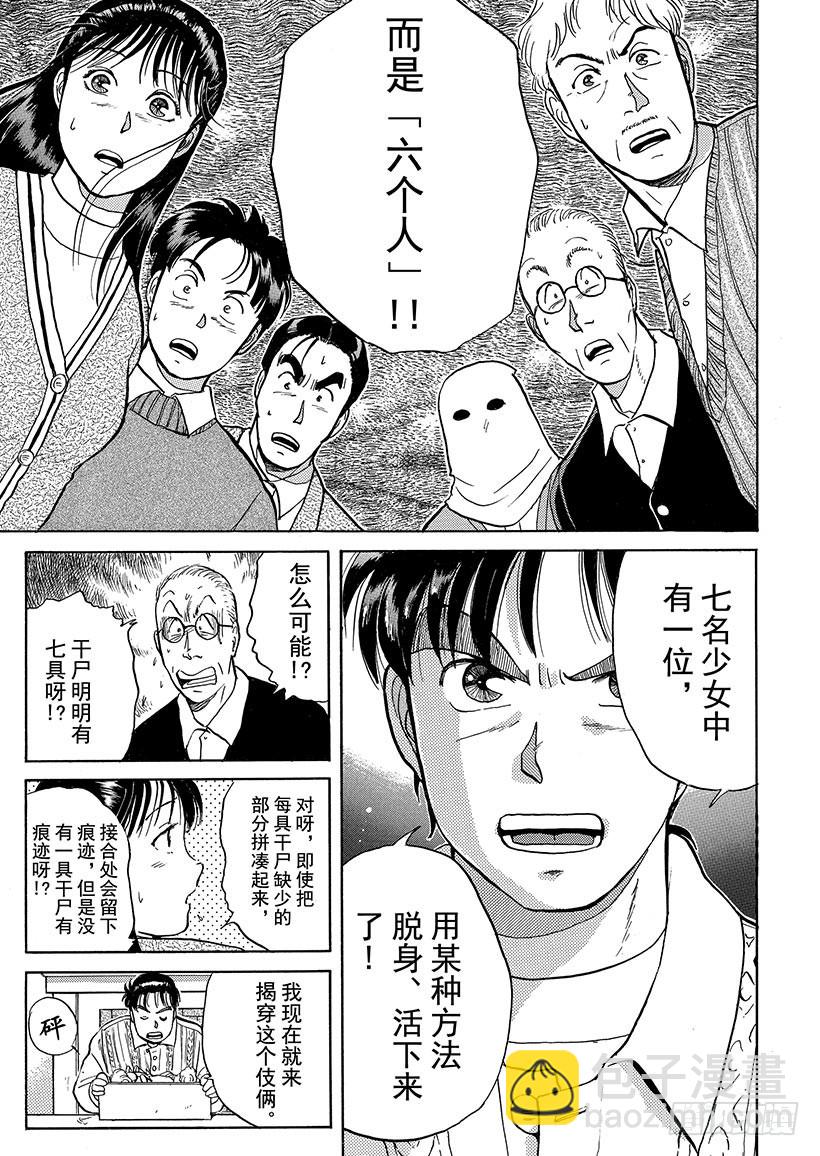 异人馆村杀人事件⑦-第13话