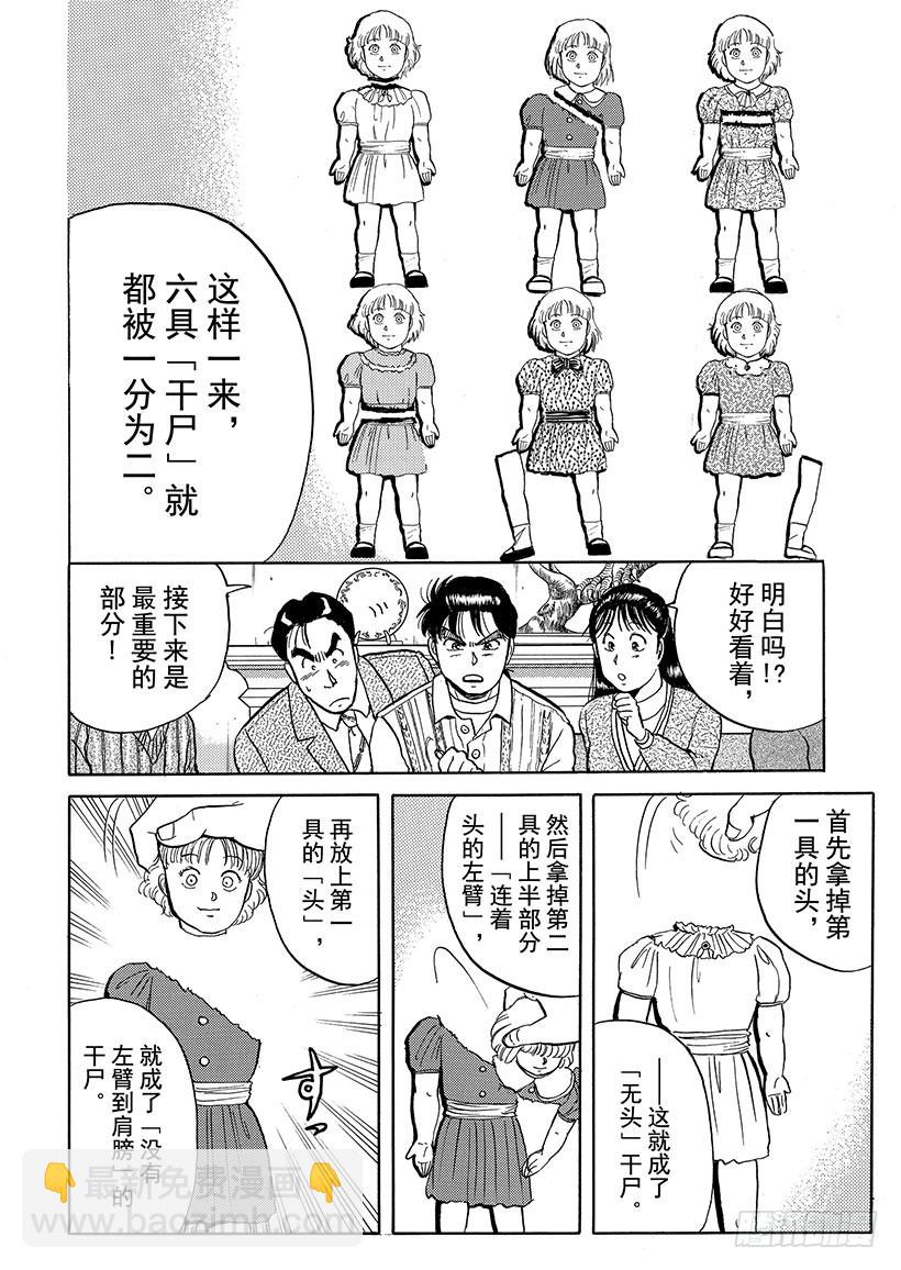 异人馆村杀人事件⑦-第13话
