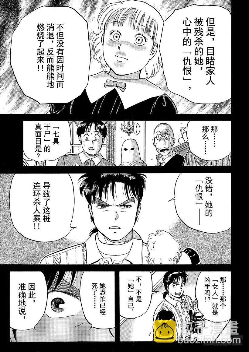 异人馆村杀人事件⑦-第13话