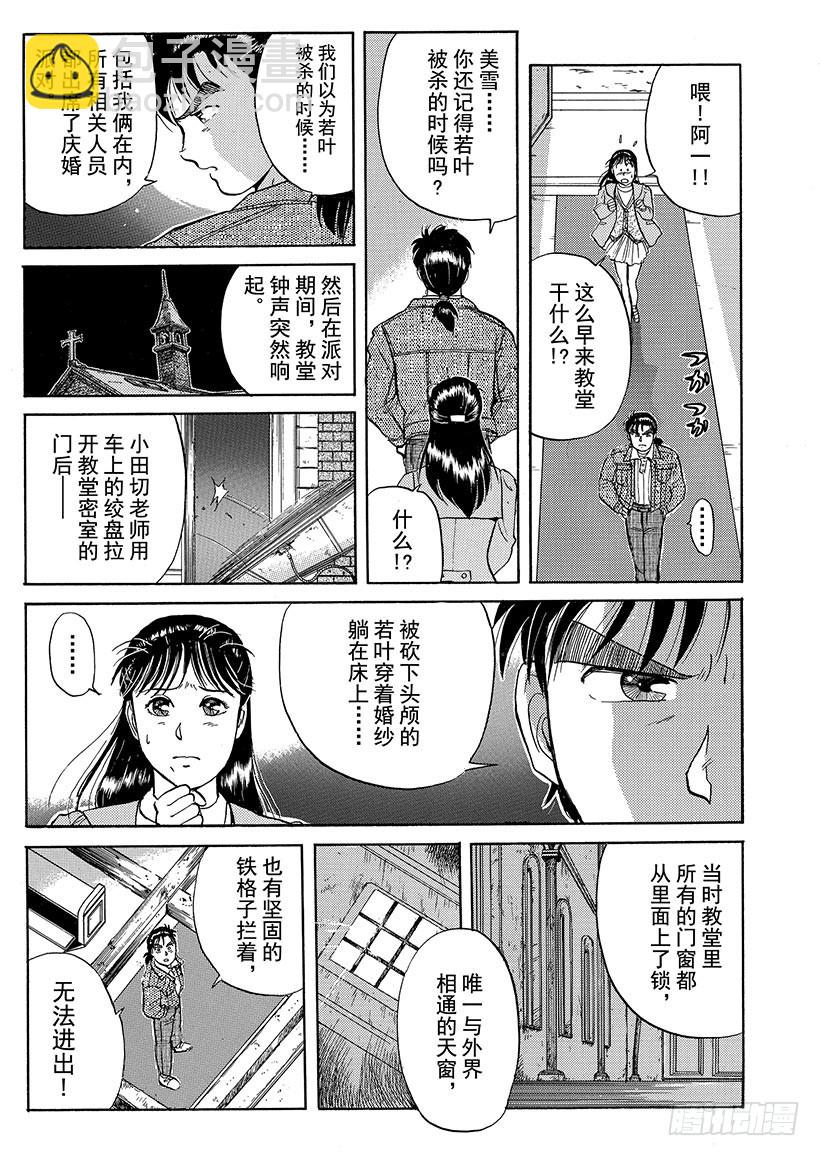 异人馆村杀人事件⑦-第13话
