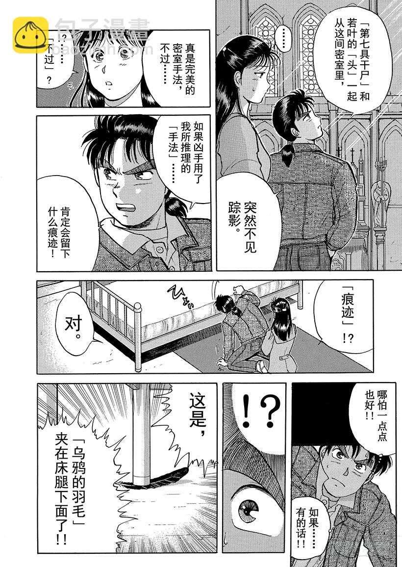 异人馆村杀人事件⑦-第13话