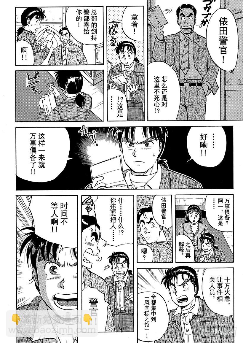 异人馆村杀人事件⑦-第13话