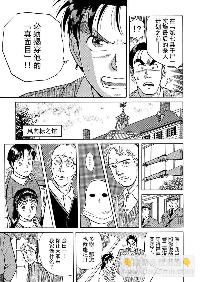 异人馆村杀人事件⑦-第13话