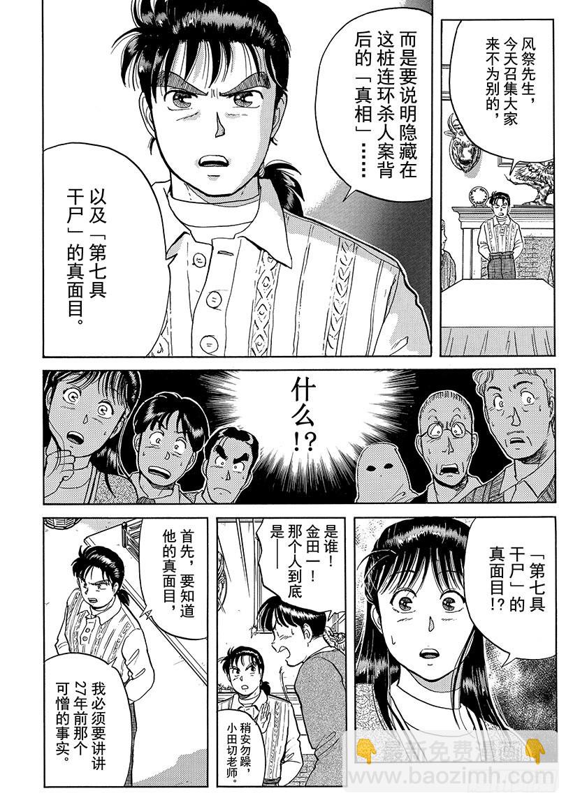 异人馆村杀人事件⑦-第13话