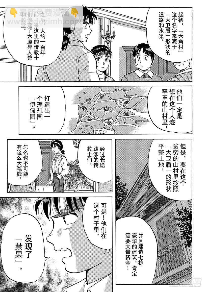 异人馆村杀人事件⑦-第13话