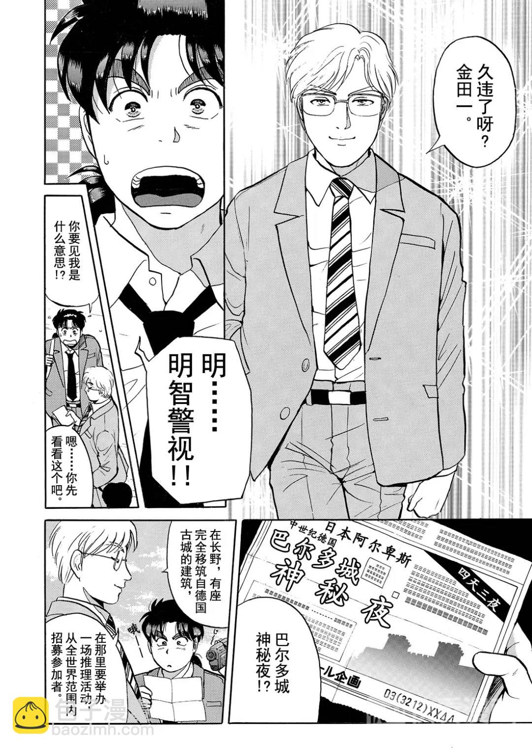 蜡像城杀人事件①-第97话
