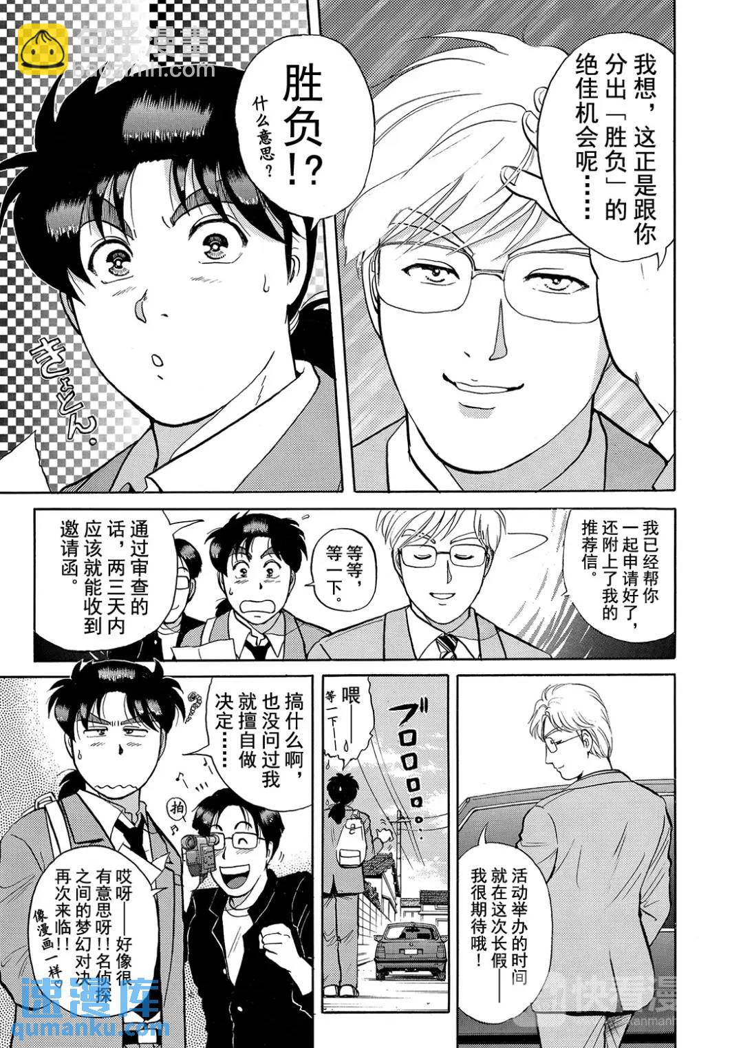 蜡像城杀人事件①-第97话