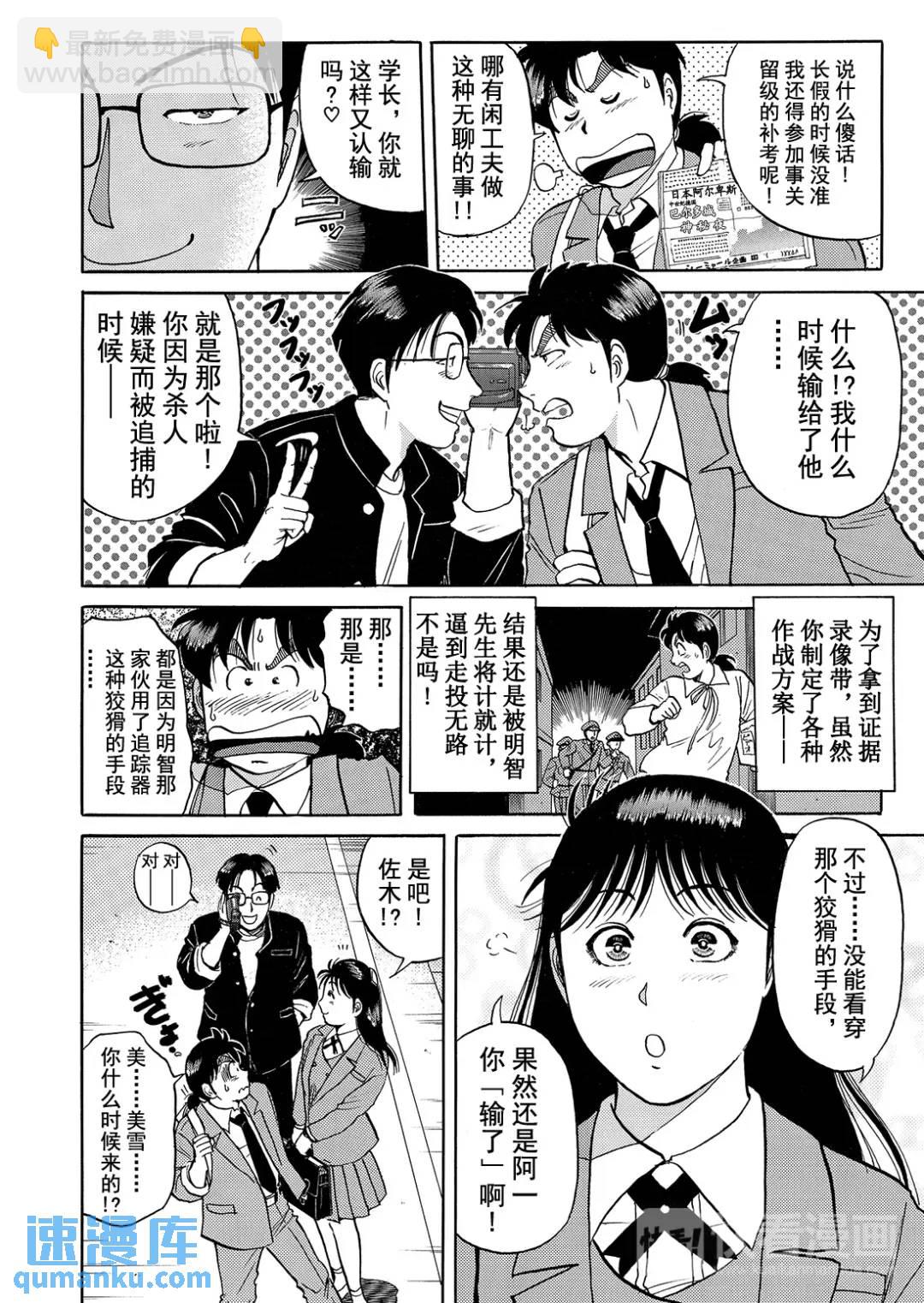 蜡像城杀人事件①-第97话