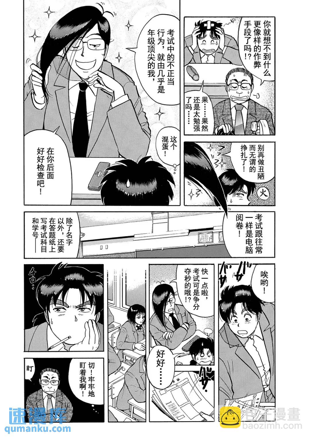 蜡像城杀人事件①-第97话