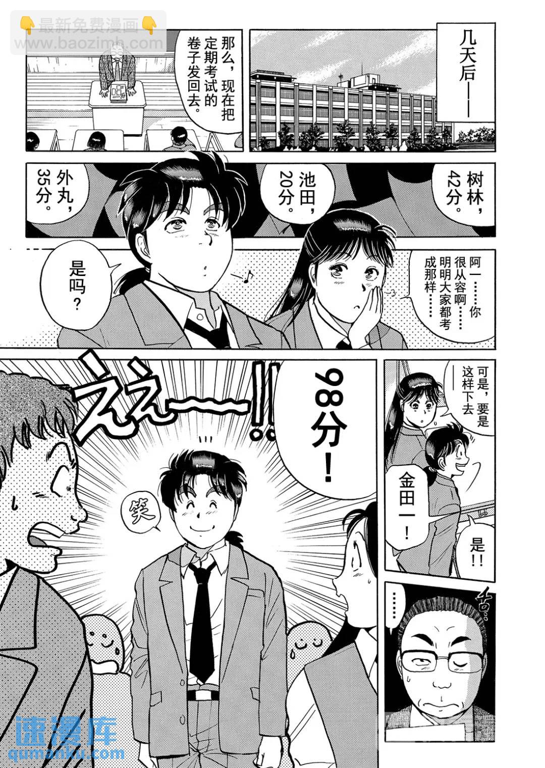 蜡像城杀人事件①-第97话