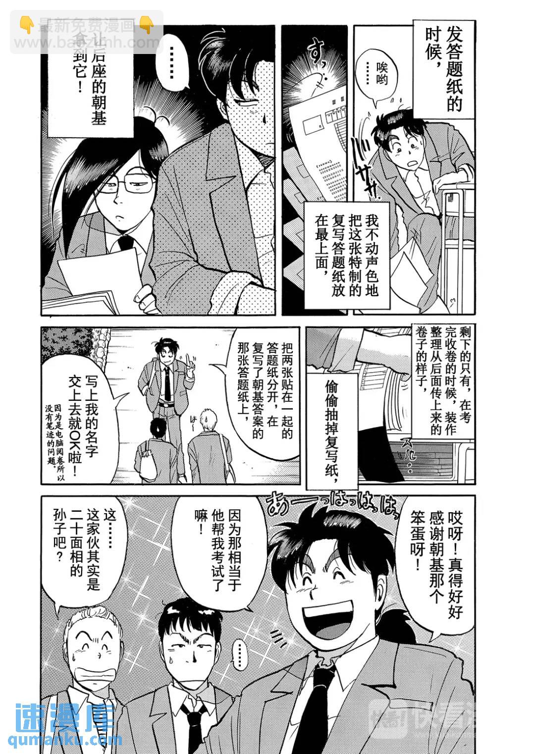 蜡像城杀人事件①-第97话