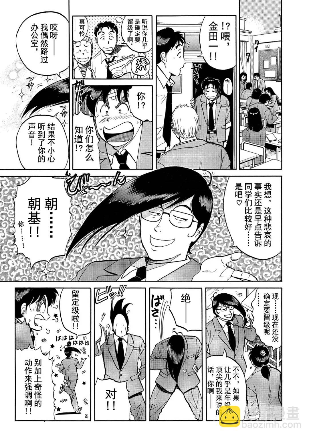 蜡像城杀人事件①-第97话