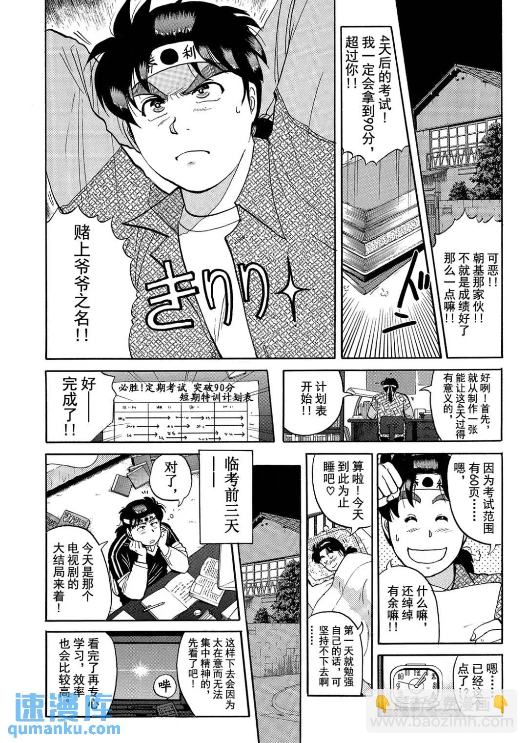 蜡像城杀人事件①-第97话