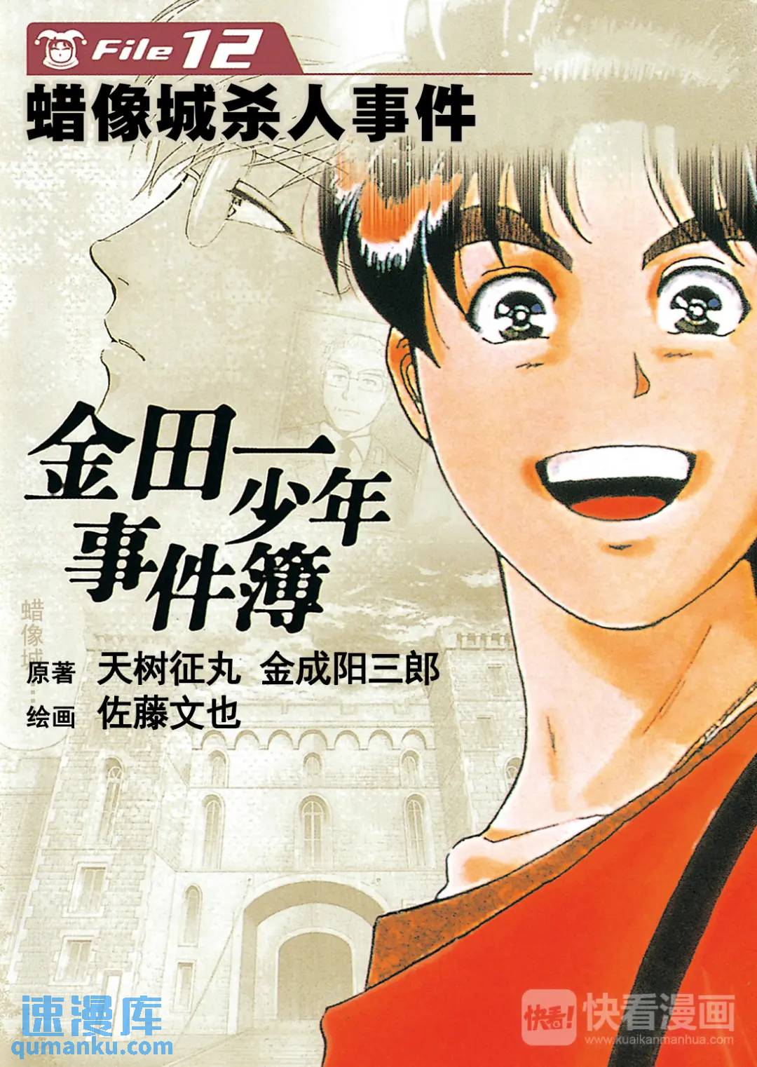 蜡像城杀人事件③-第99话