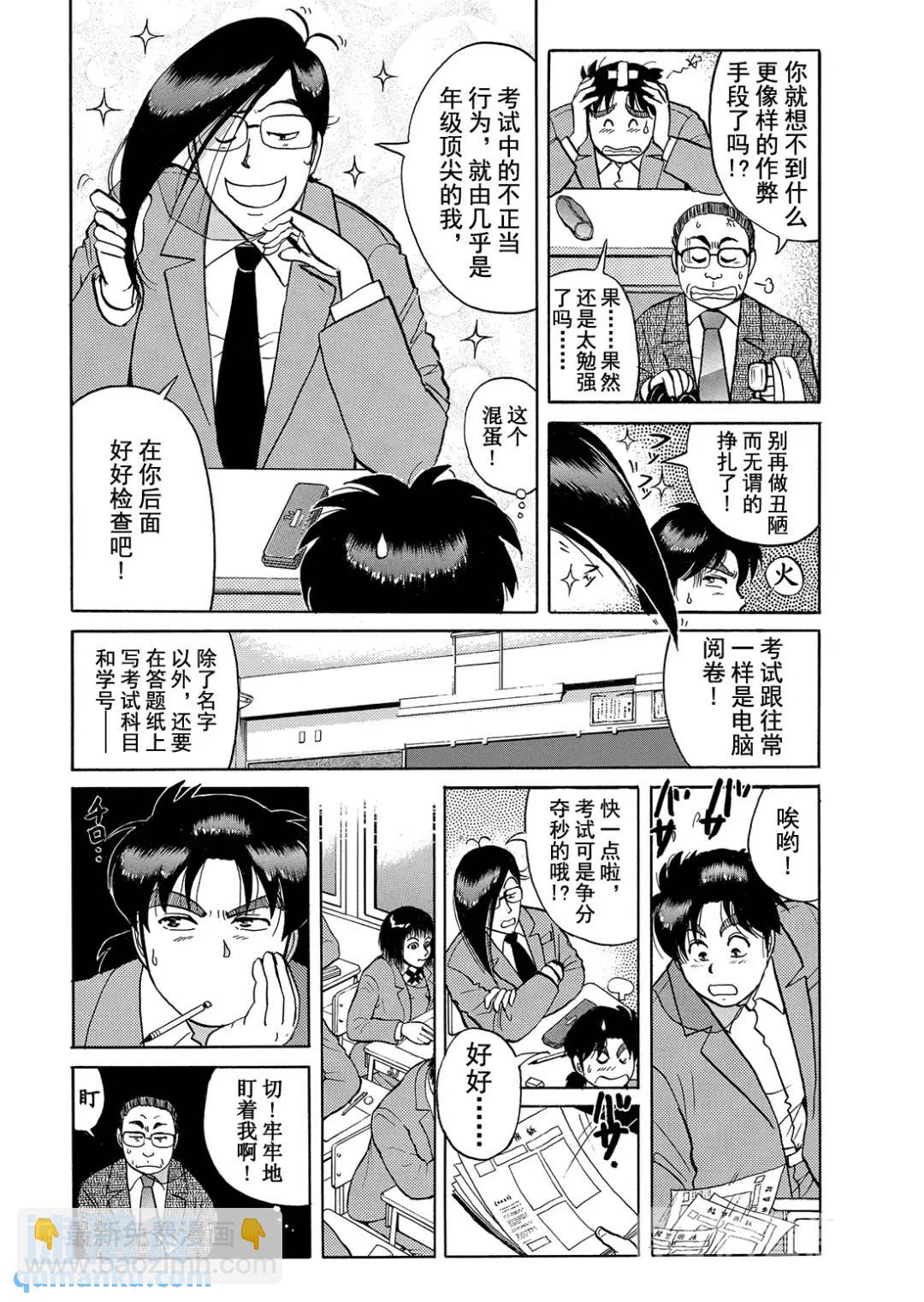 蜡像城杀人事件③-第99话