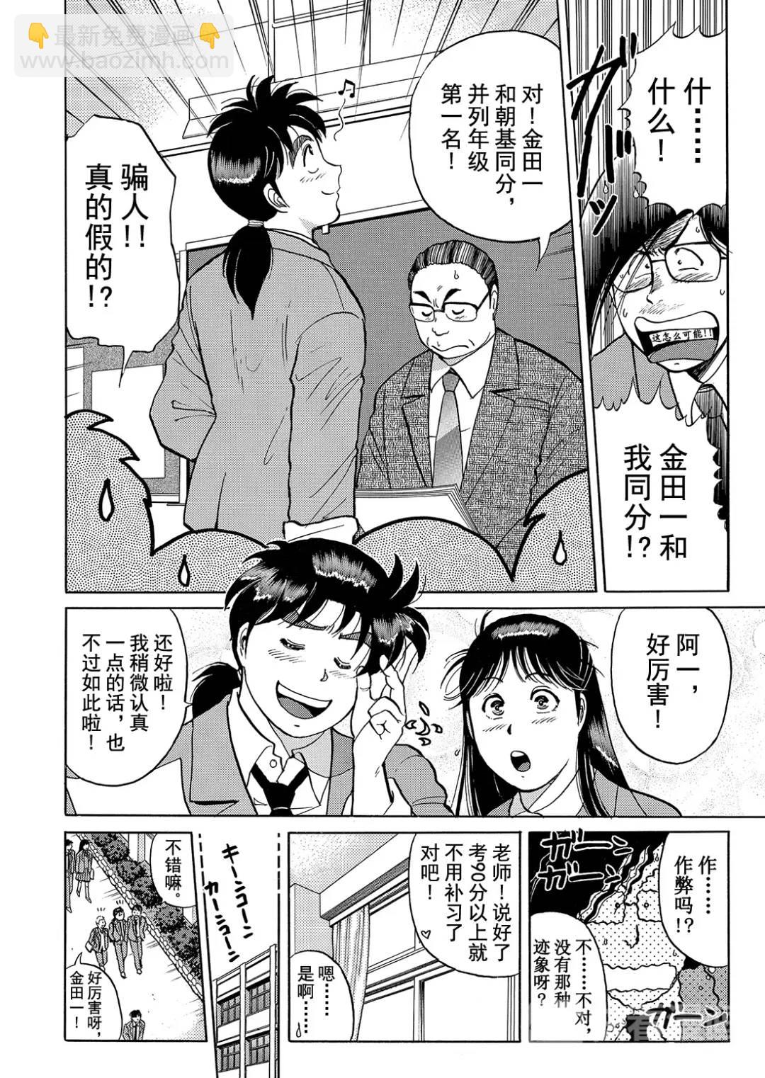 蜡像城杀人事件③-第99话