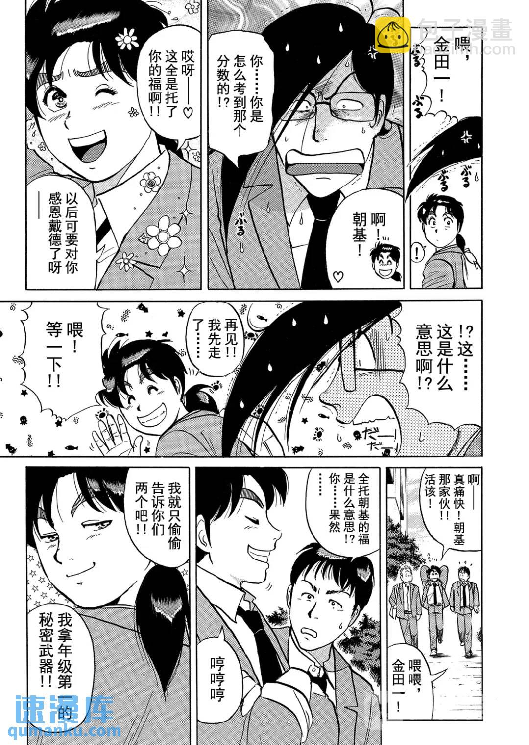 蜡像城杀人事件③-第99话
