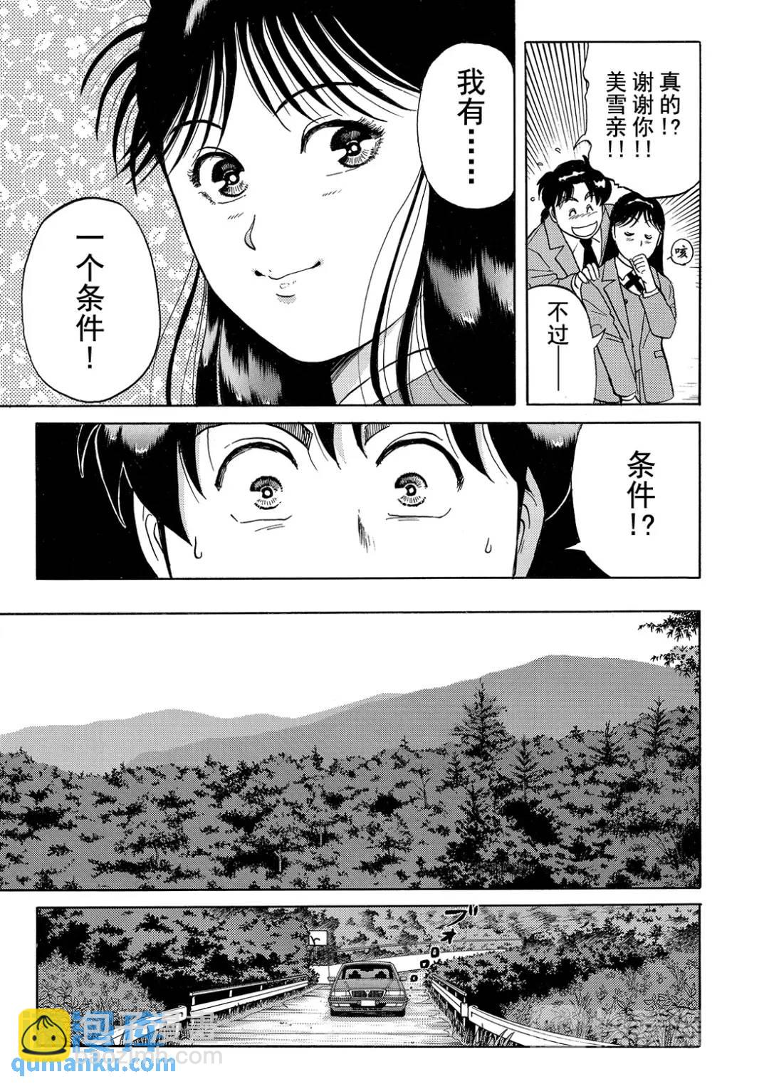 蜡像城杀人事件③-第99话