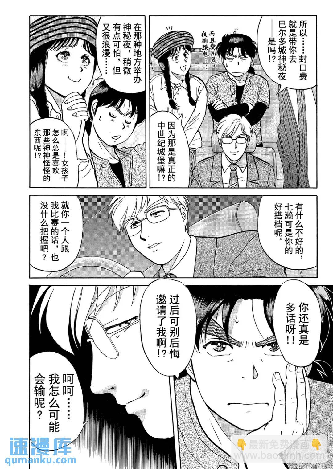 蜡像城杀人事件③-第99话