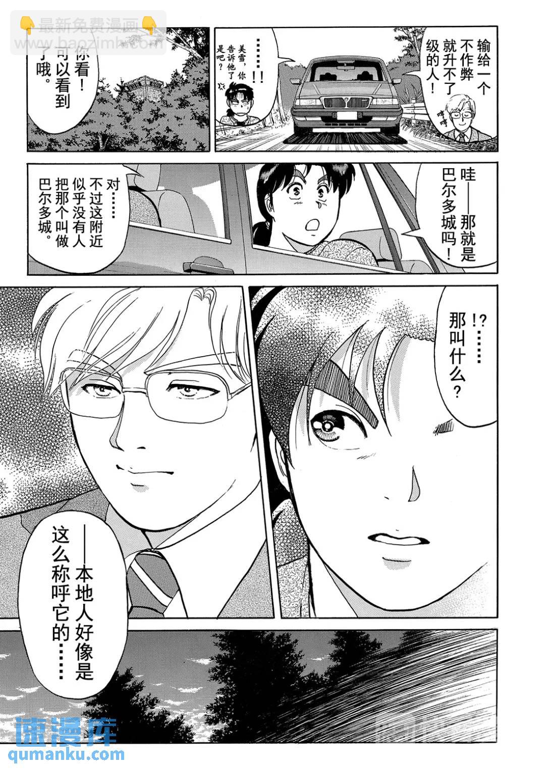 蜡像城杀人事件③-第99话