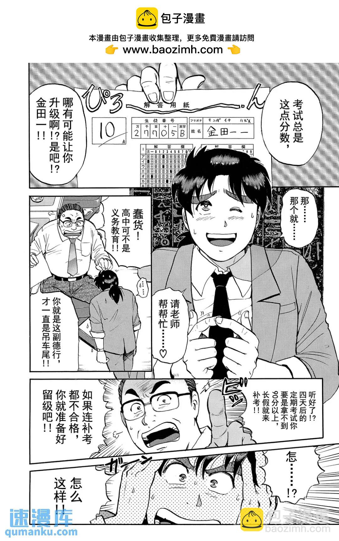 蜡像城杀人事件③-第99话