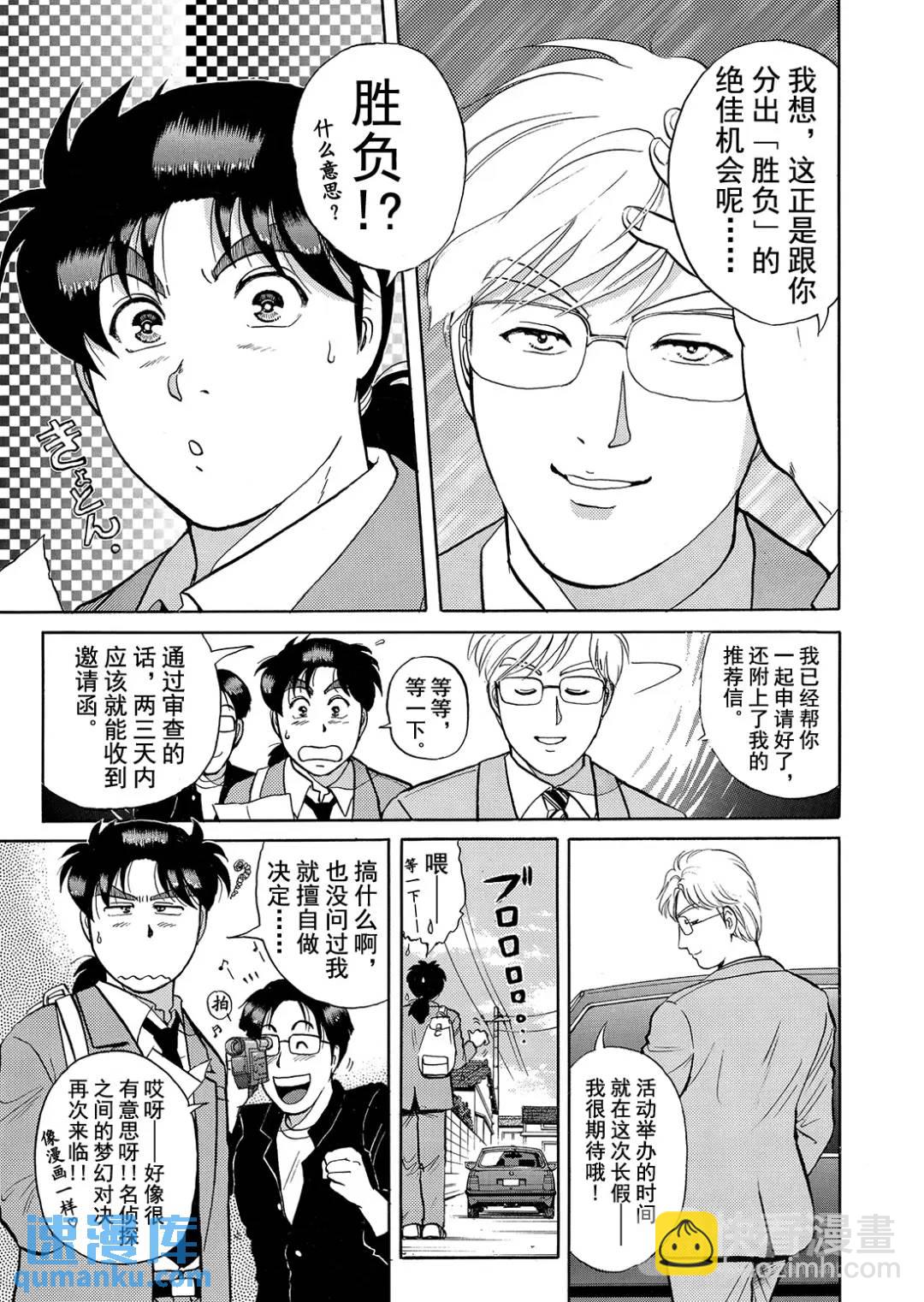 蜡像城杀人事件⑤-第101话