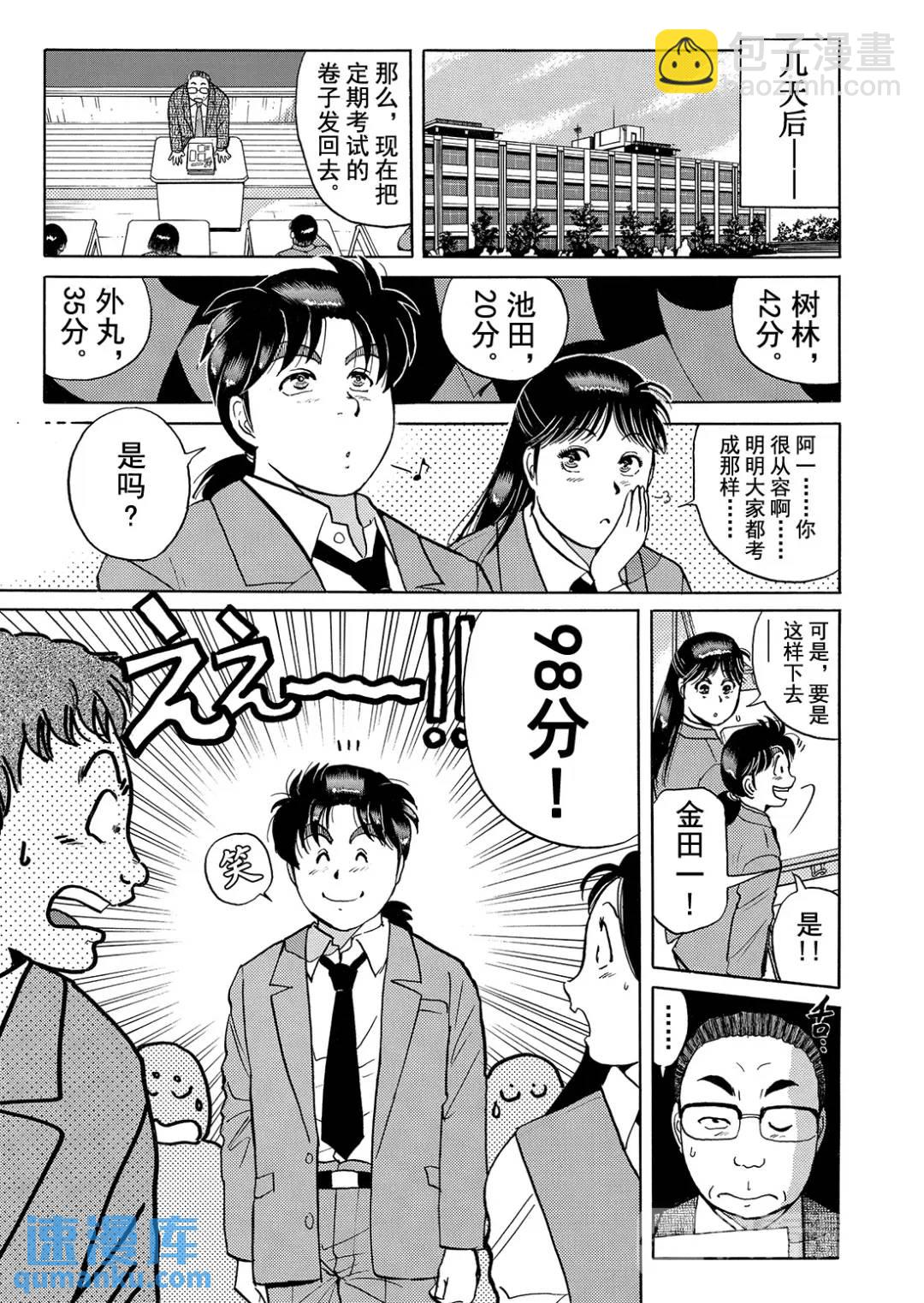 蜡像城杀人事件⑤-第101话