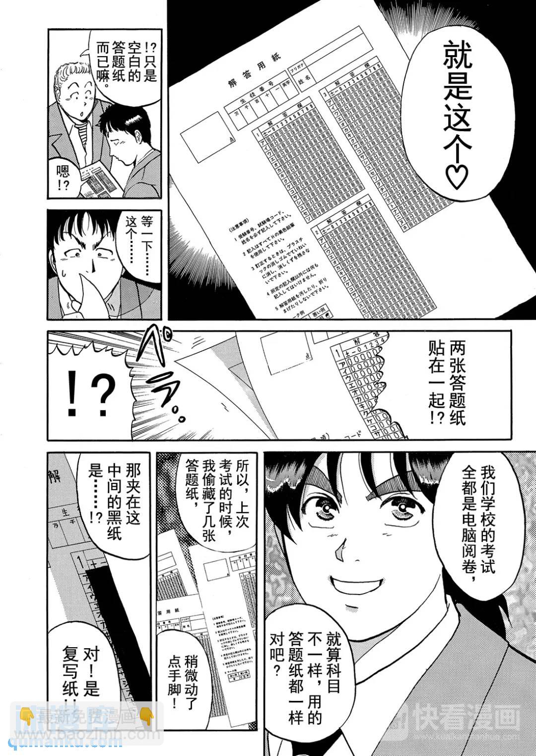 蜡像城杀人事件⑤-第101话