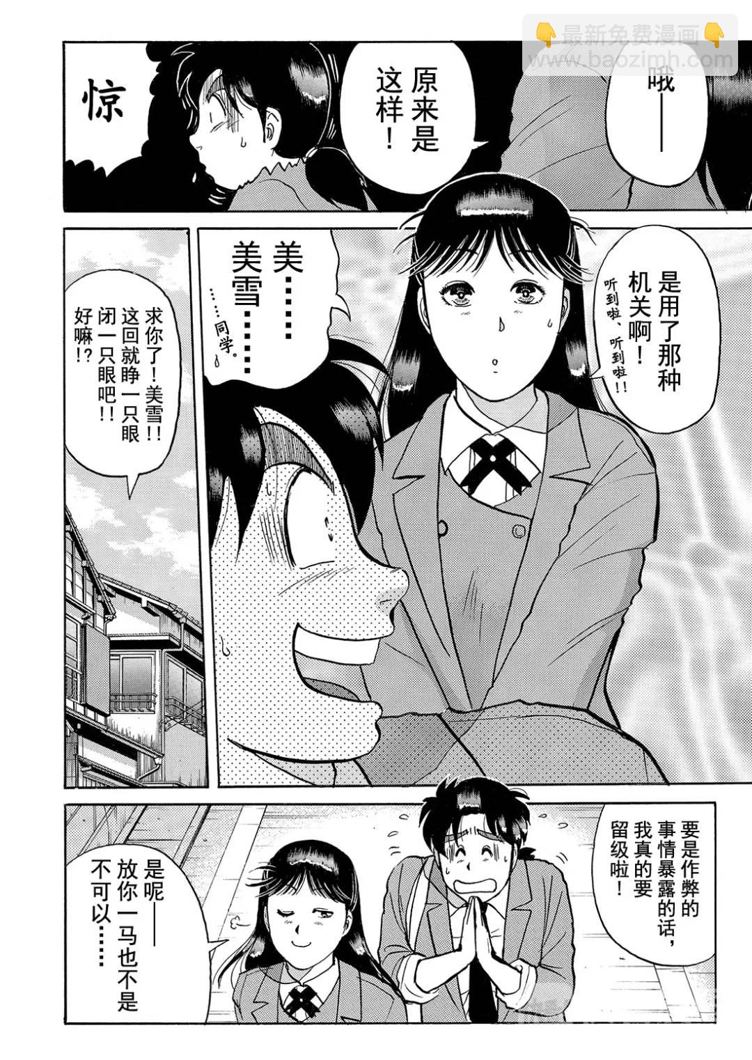 蜡像城杀人事件⑤-第101话