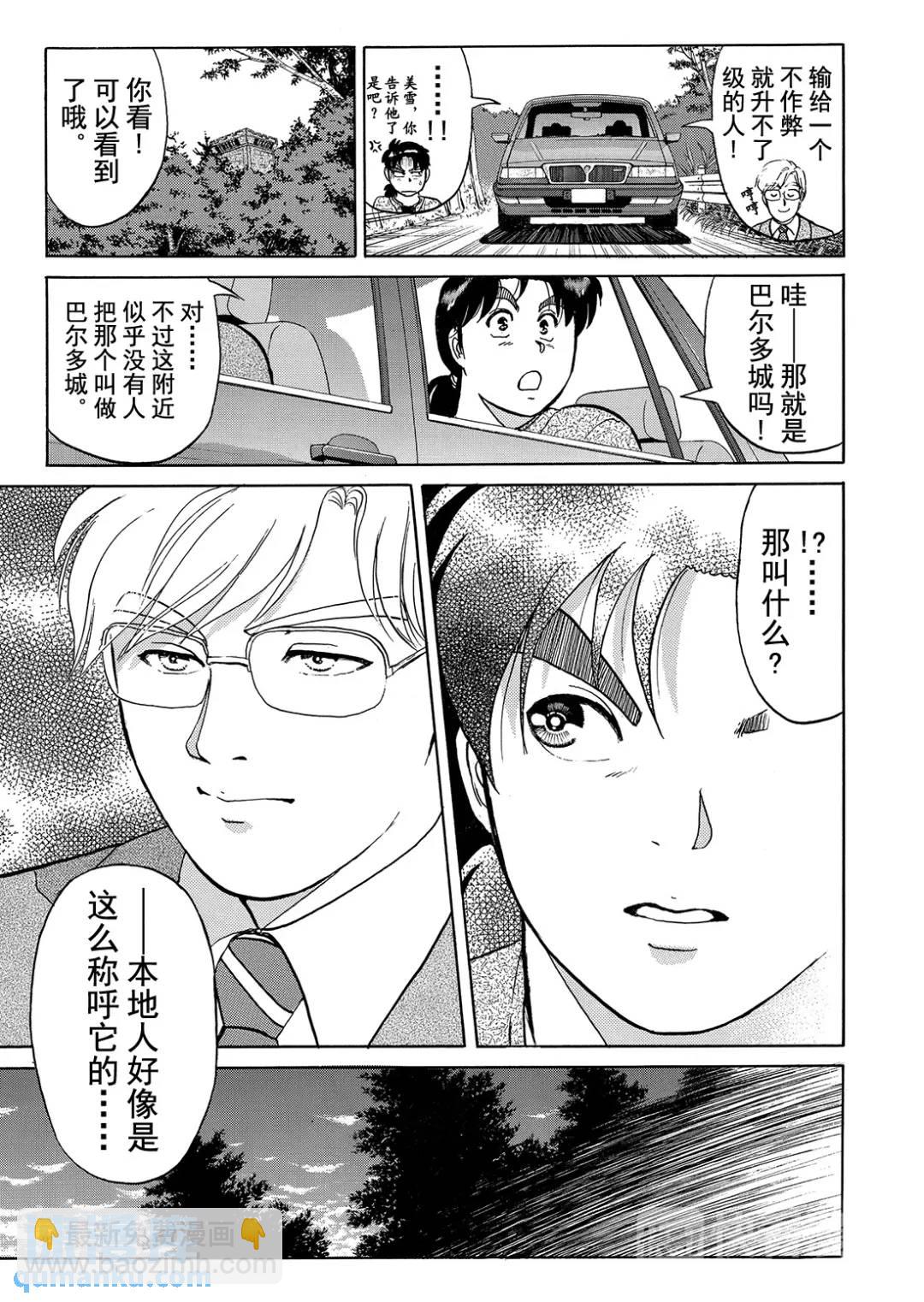 蜡像城杀人事件⑤-第101话