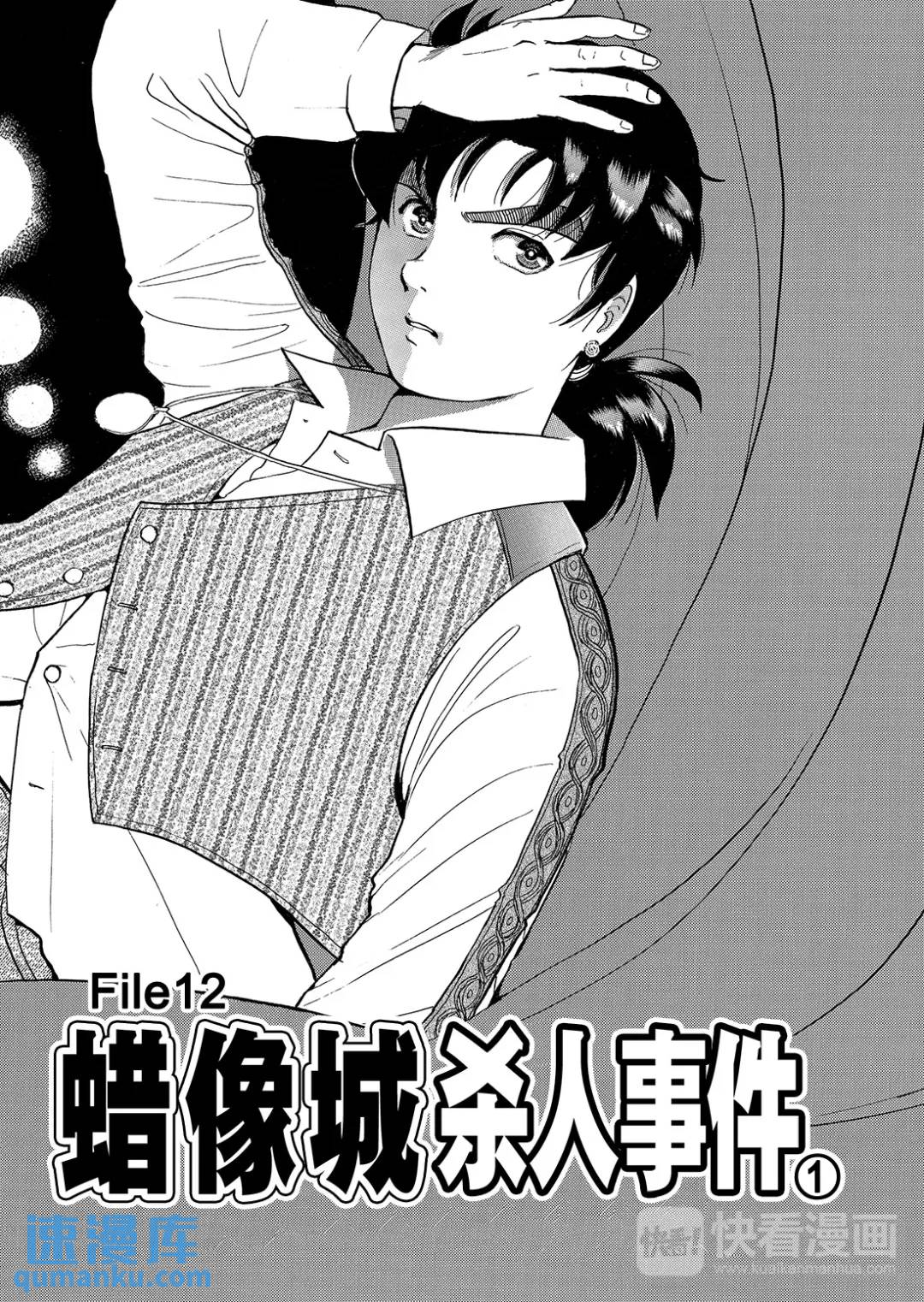 蜡像城杀人事件⑤-第101话