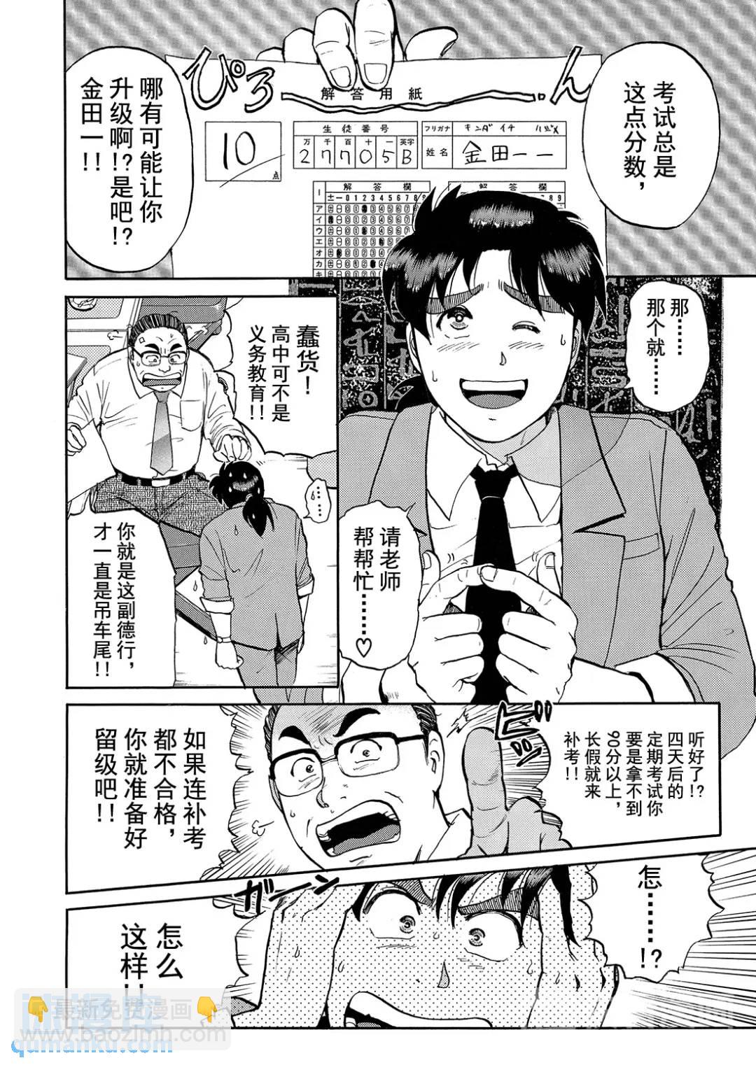 蜡像城杀人事件⑤-第101话