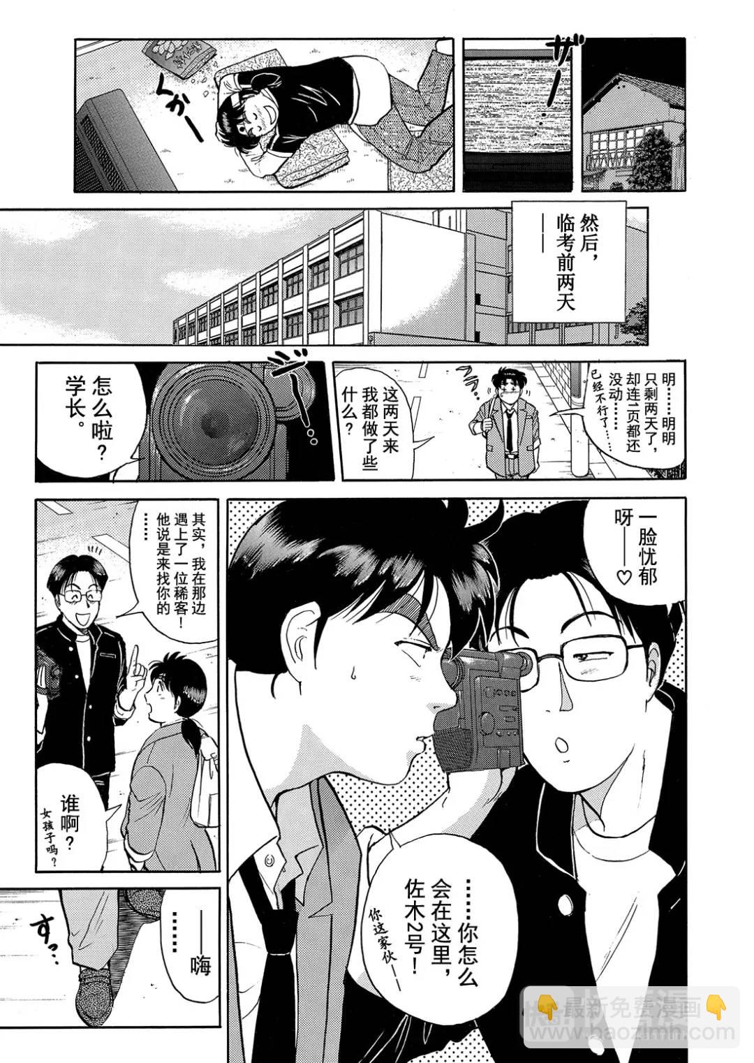 蜡像城杀人事件⑦-第103话