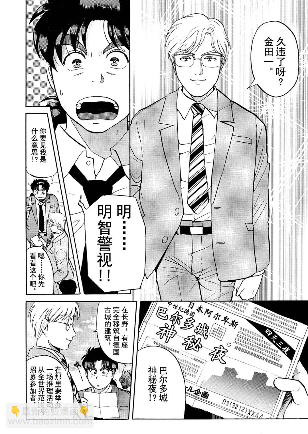 蜡像城杀人事件⑦-第103话