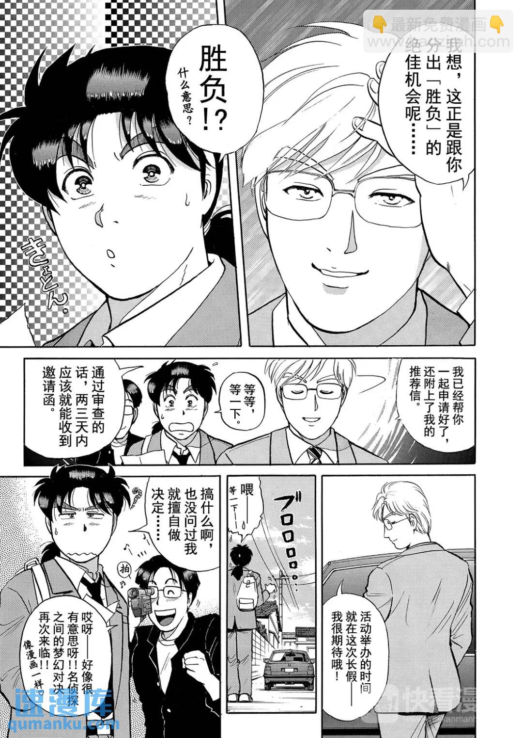 蜡像城杀人事件⑦-第103话