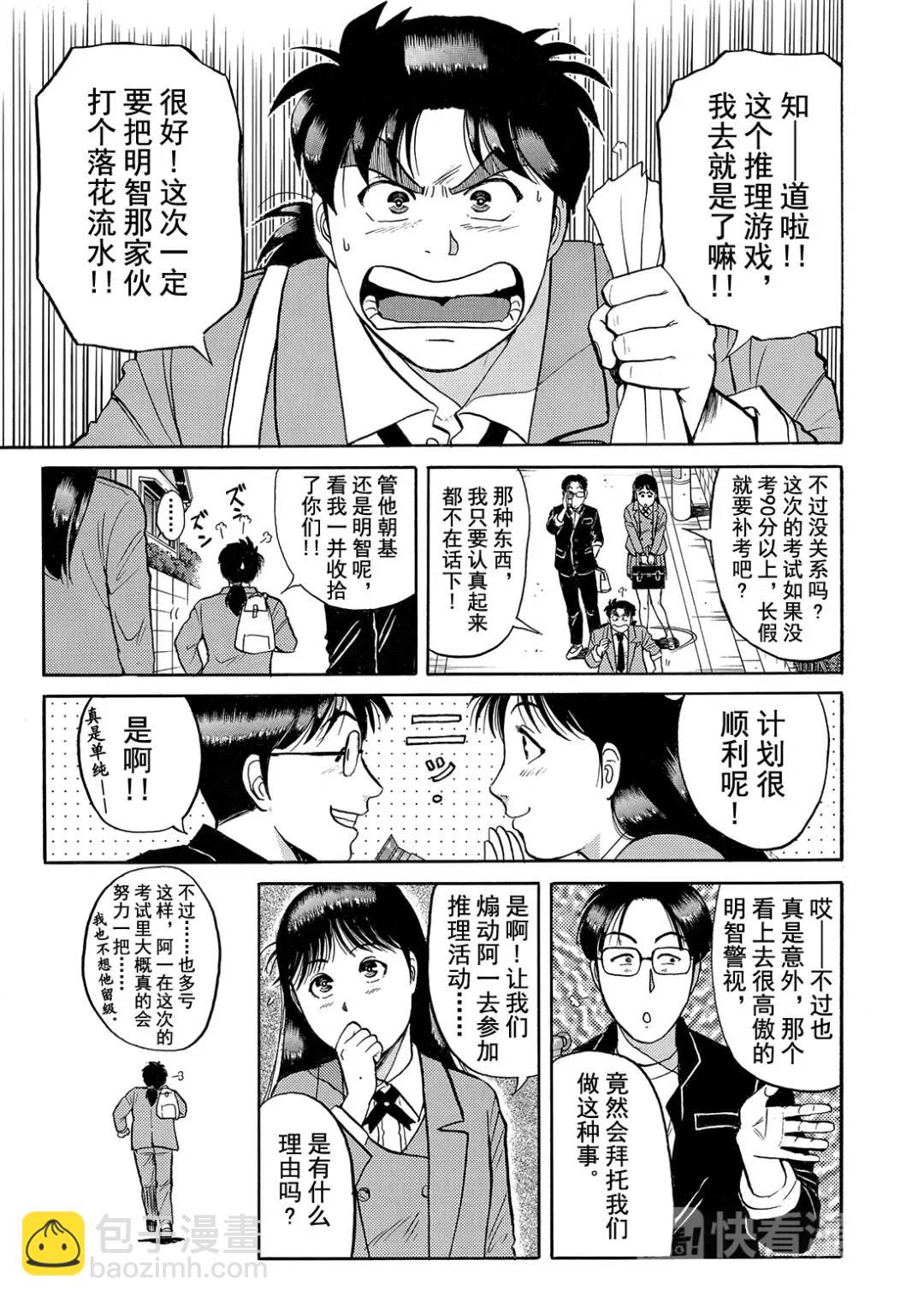 蜡像城杀人事件⑦-第103话