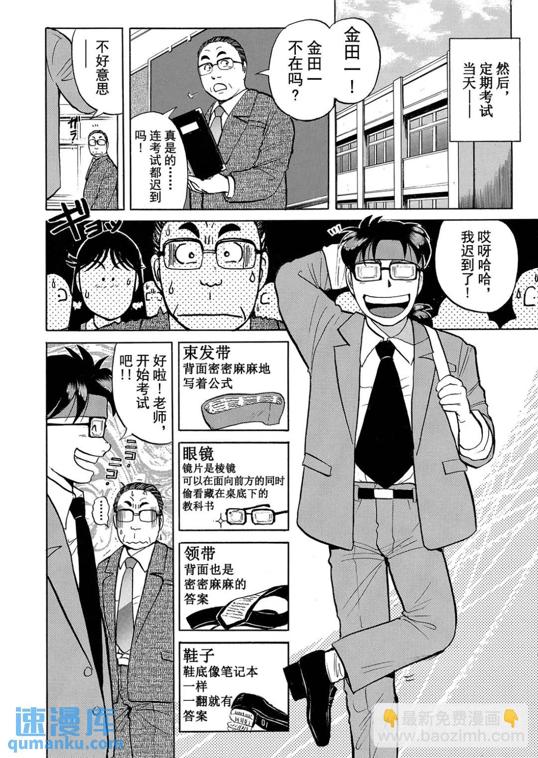 蜡像城杀人事件⑦-第103话