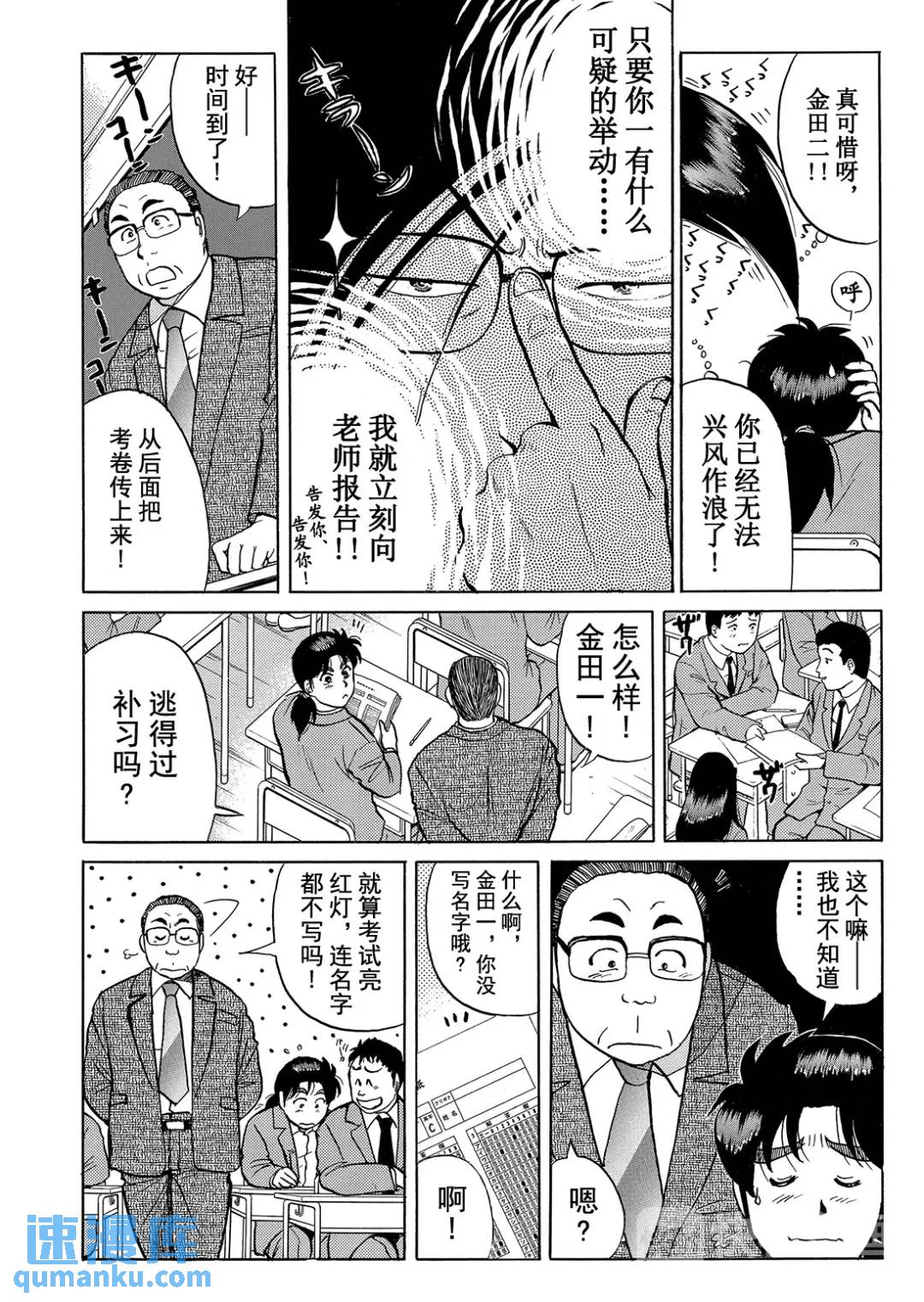 蜡像城杀人事件⑦-第103话