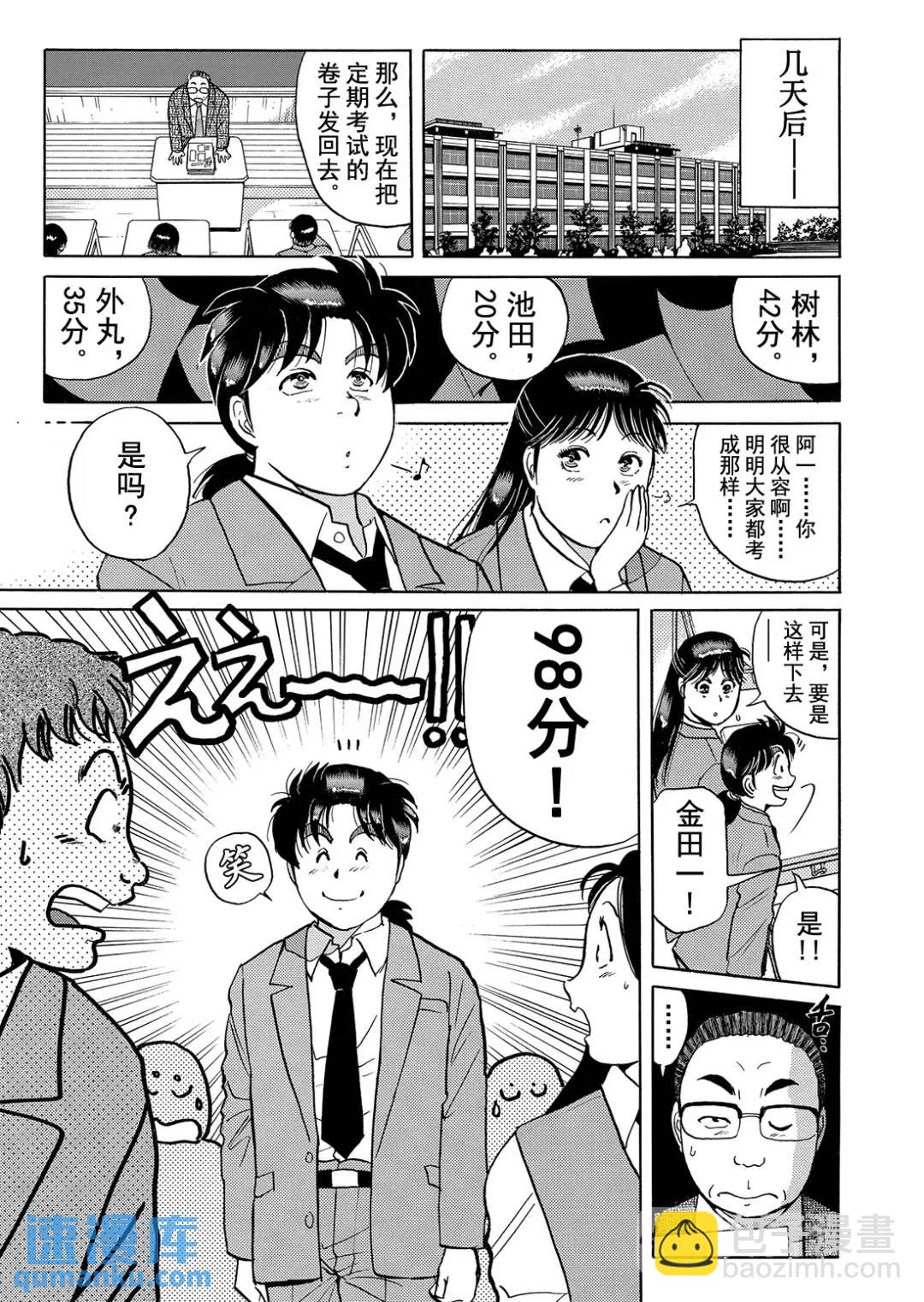 蜡像城杀人事件⑦-第103话
