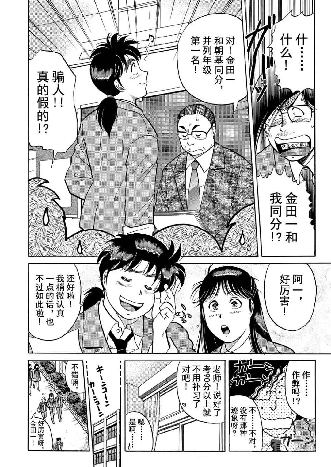 蜡像城杀人事件⑦-第103话