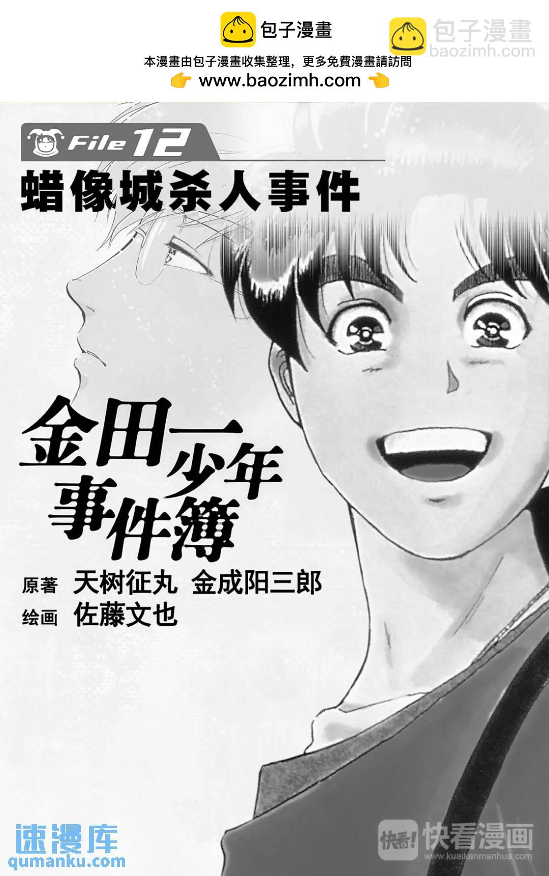 蜡像城杀人事件⑦-第103话