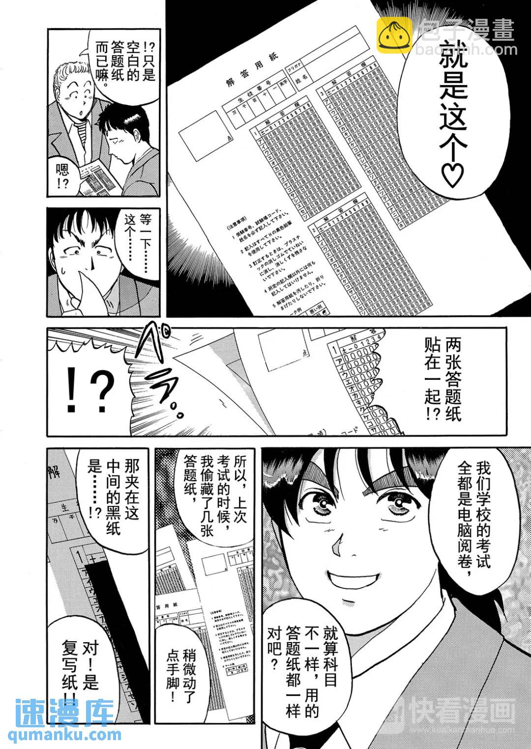 蜡像城杀人事件⑦-第103话