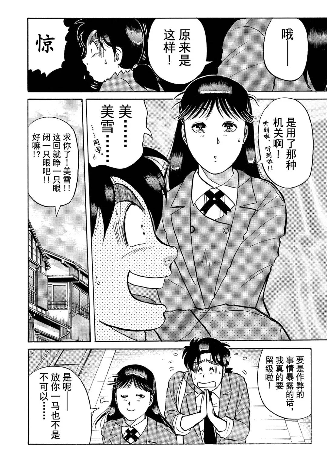 蜡像城杀人事件⑦-第103话